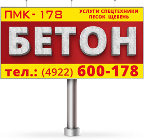 ПМК-178